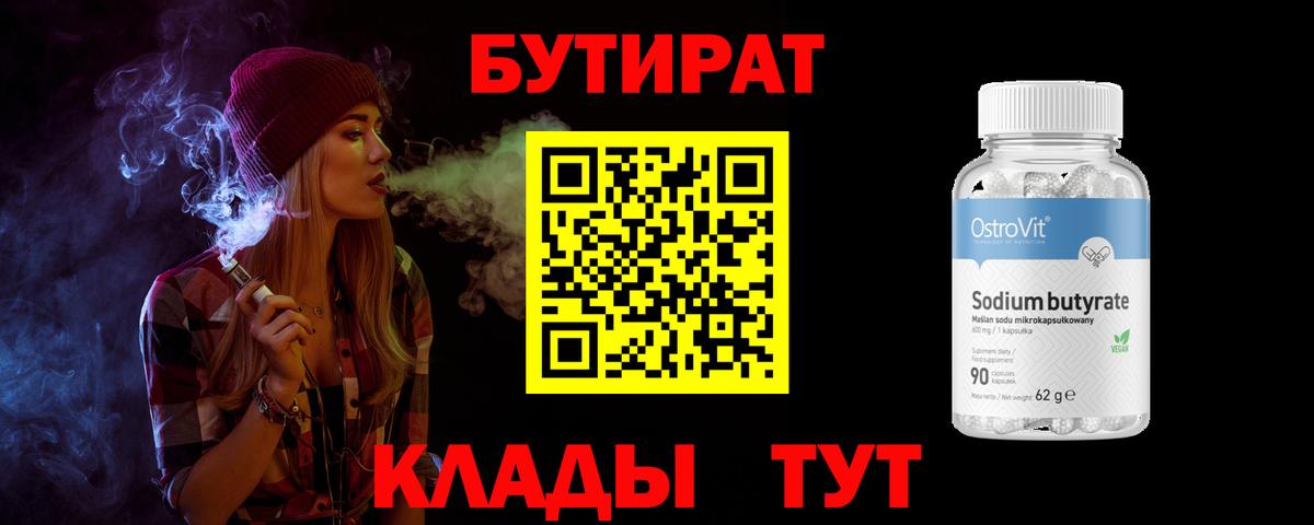 Бутират BDO  Вход с VPN  БУТИРАТ  Гагарин 
