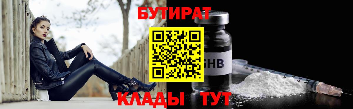 Бутират Butirat Гагарин