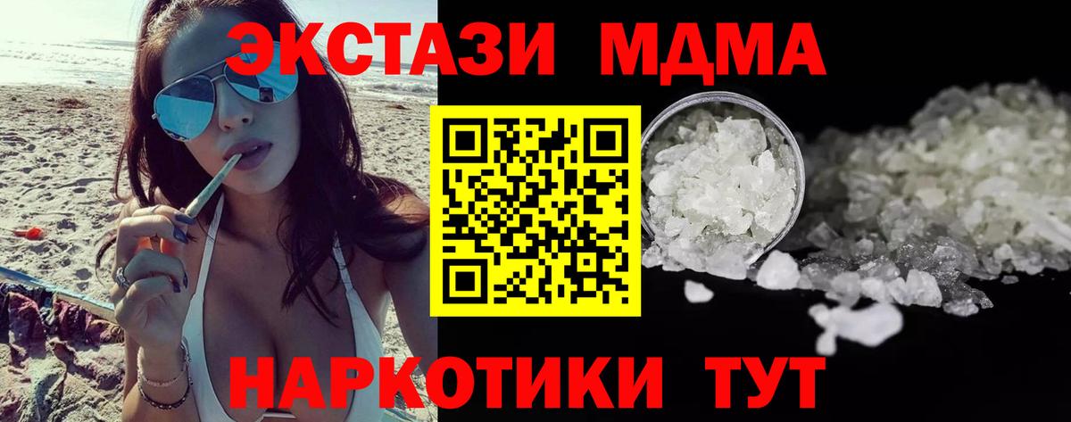 MDMA кристаллы  МДМА кристаллы  MDMA  Вход с VPN  Гагарин 