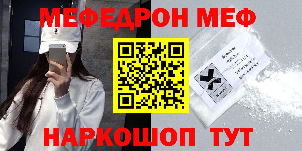 Гагарин  МЯУ-МЯУ мука  Мефедрон VHQ  Мефедрон  Вход с VPN 